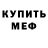 Бутират BDO Mr.Freeze Channel